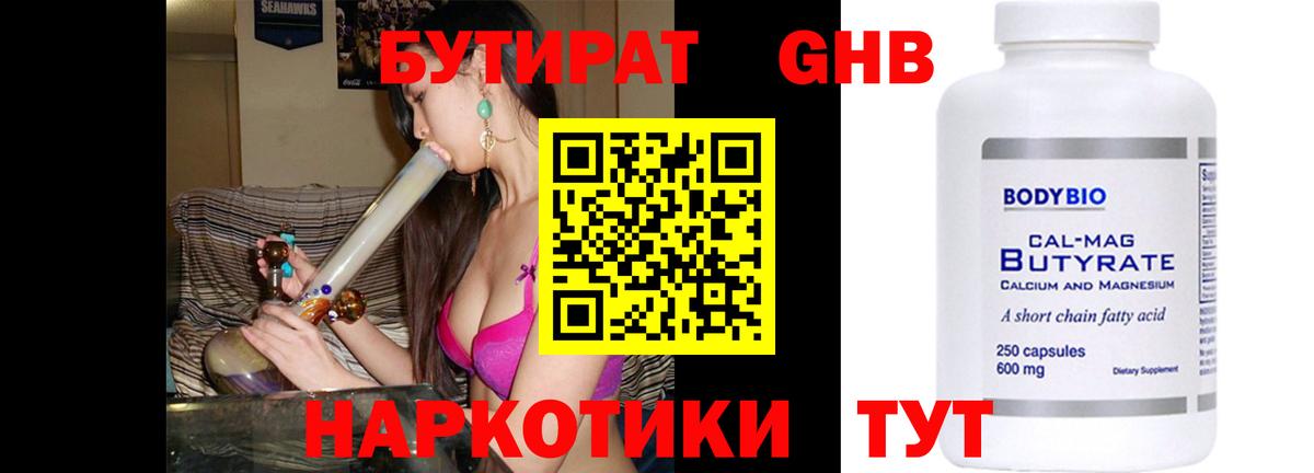 Бутират GHB Набережные Челны