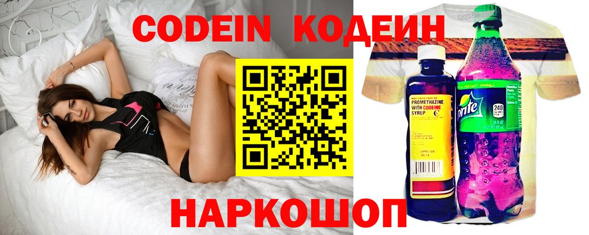 Кодеин Purple Drank  Вход с VPN  Кодеиновый сироп Lean напиток Lean (лин)  Набережные Челны 