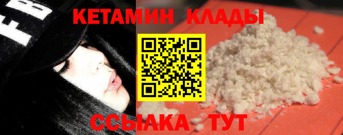 КЕТАМИН VHQ  Вход с VPN  Набережные Челны 