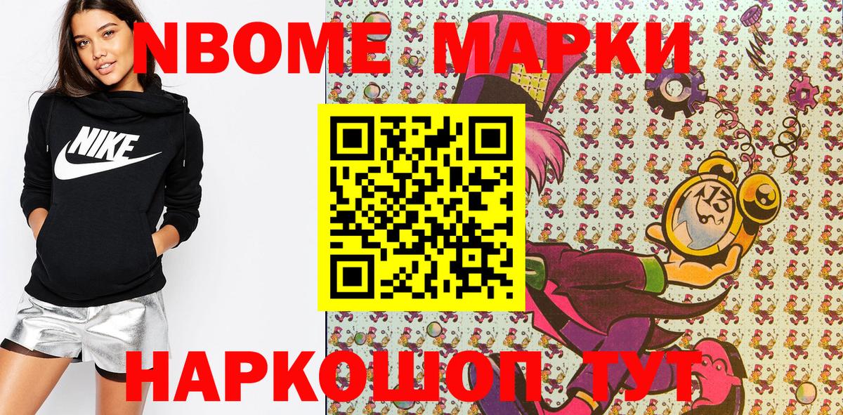Марки N-bome 1,8мг  Марки N-bome 1,8мг  Набережные Челны  Вход с VPN 